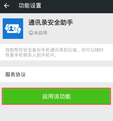 微信中通訊錄安全助手在哪打開？