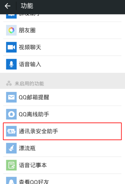 微信中通訊錄安全助手在哪打開？