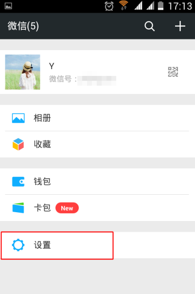 微信中通訊錄安全助手在哪打開？