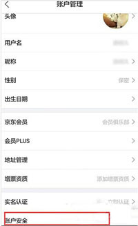 京東如何設(shè)置支付密碼 詳細(xì)操作步驟