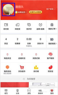 京東如何設(shè)置支付密碼 詳細(xì)操作步驟