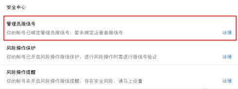 微信公眾平臺(tái)管理員怎么更改