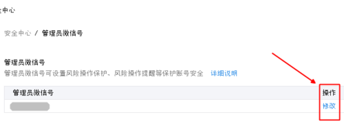 微信公眾平臺(tái)管理員怎么更改