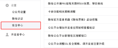 微信公眾平臺(tái)管理員怎么更改