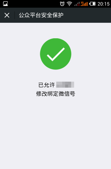 微信公眾平臺(tái)管理員怎么更改