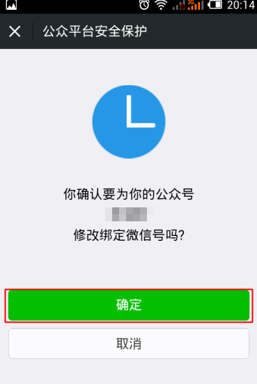 微信公眾平臺(tái)管理員怎么更改