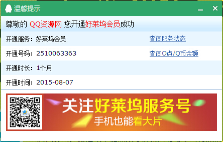 qq會(huì)員11Q幣開通1個(gè)月好萊塢會(huì)員+超級(jí)會(huì)員方法