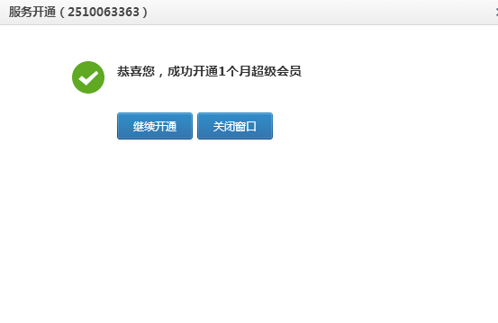 qq會(huì)員11Q幣開通1個(gè)月好萊塢會(huì)員+超級(jí)會(huì)員方法