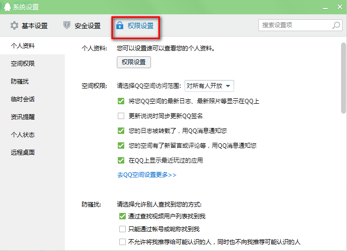 2015qq怎么設(shè)置拒絕任何人添加 qq拒絕所有人添加教程