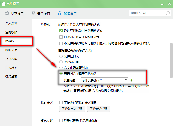 2015qq怎么設(shè)置拒絕任何人添加 qq拒絕所有人添加教程