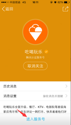 手機(jī)QQ公眾號(hào)屏蔽消息方法 手機(jī)QQ公眾號(hào)怎么屏蔽消息