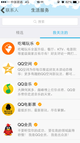 手機(jī)QQ公眾號(hào)屏蔽消息方法 手機(jī)QQ公眾號(hào)怎么屏蔽消息