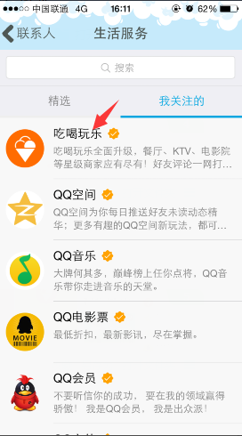 手機(jī)QQ公眾號(hào)屏蔽消息方法 手機(jī)QQ公眾號(hào)怎么屏蔽消息