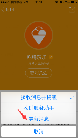 手機(jī)QQ公眾號(hào)屏蔽消息方法 手機(jī)QQ公眾號(hào)怎么屏蔽消息