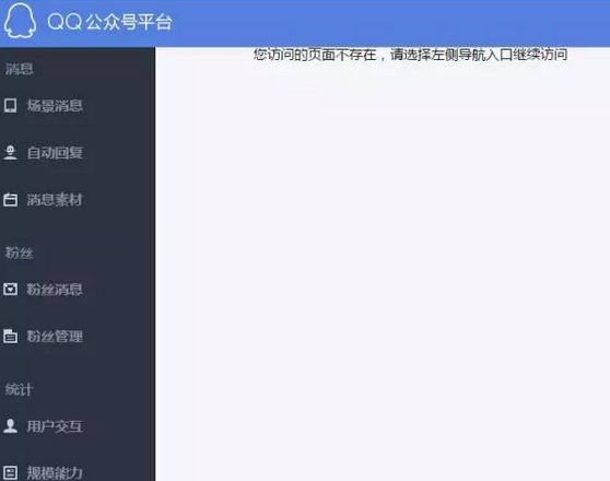 QQ公眾號和微信公眾號有什么不同？
