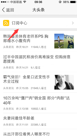 手機QQ空間大頭條怎么訂閱文章？