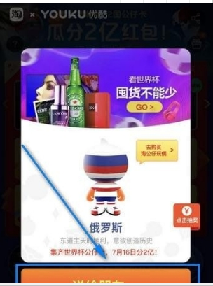 支付寶App將世界杯公仔卡贈送給好友詳細(xì)操作步驟