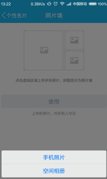 手機(jī)QQ照片墻怎么設(shè)置 2015最新版手機(jī)QQ照片墻使用方法