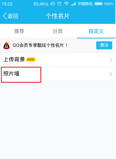 手機(jī)QQ照片墻怎么設(shè)置 2015最新版手機(jī)QQ照片墻使用方法