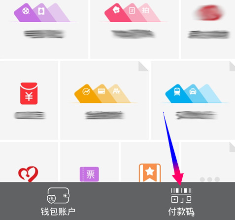 QQ錢(qián)包付款碼安全嗎 QQ錢(qián)包付款碼圖文使用教程