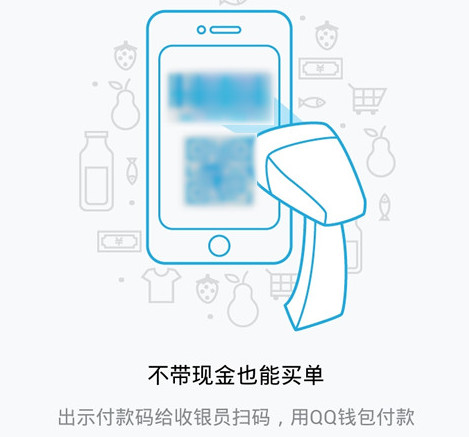 QQ錢(qián)包付款碼安全嗎 QQ錢(qián)包付款碼圖文使用教程
