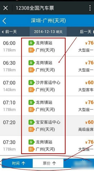 微信怎么買(mǎi)汽車(chē)票 微信訂購(gòu)汽車(chē)票圖文教程