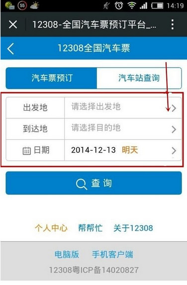 微信怎么買(mǎi)汽車(chē)票 微信訂購(gòu)汽車(chē)票圖文教程