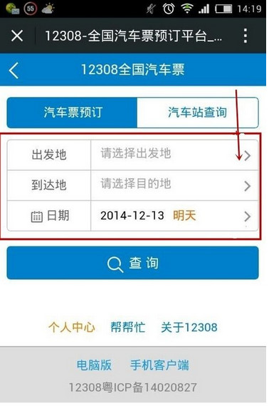 微信怎么買(mǎi)汽車(chē)票 微信訂購(gòu)汽車(chē)票圖文教程