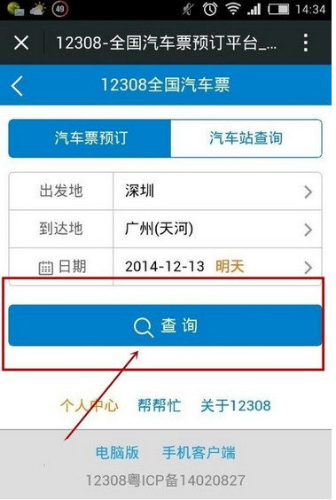微信怎么買(mǎi)汽車(chē)票 微信訂購(gòu)汽車(chē)票圖文教程