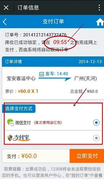 微信怎么買(mǎi)汽車(chē)票 微信訂購(gòu)汽車(chē)票圖文教程