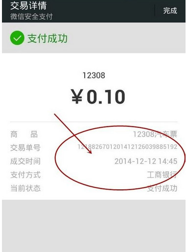 微信怎么買(mǎi)汽車(chē)票 微信訂購(gòu)汽車(chē)票圖文教程