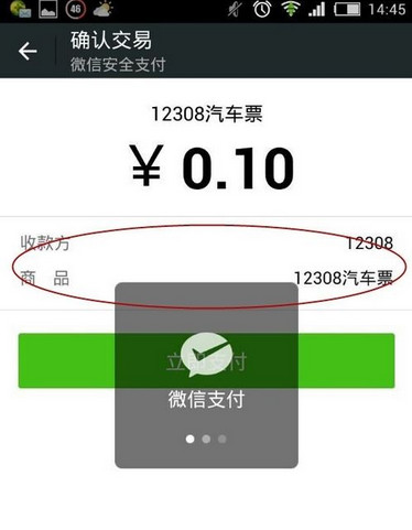 微信怎么買(mǎi)汽車(chē)票 微信訂購(gòu)汽車(chē)票圖文教程