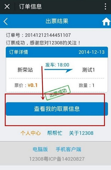 微信怎么買(mǎi)汽車(chē)票 微信訂購(gòu)汽車(chē)票圖文教程