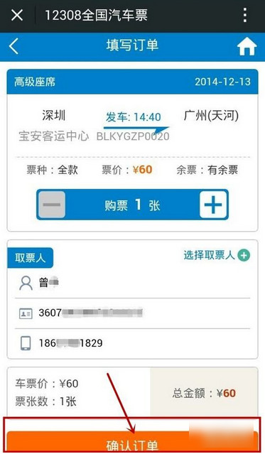 微信怎么買(mǎi)汽車(chē)票 微信訂購(gòu)汽車(chē)票圖文教程