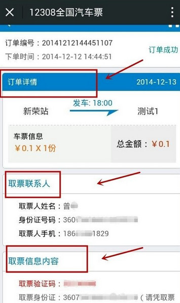 微信怎么買(mǎi)汽車(chē)票 微信訂購(gòu)汽車(chē)票圖文教程