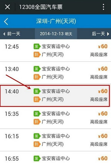 微信怎么買(mǎi)汽車(chē)票 微信訂購(gòu)汽車(chē)票圖文教程