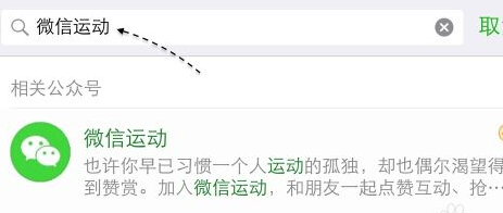 微信運(yùn)動(dòng)怎么用 在哪