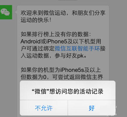 微信運(yùn)動(dòng)怎么用 在哪