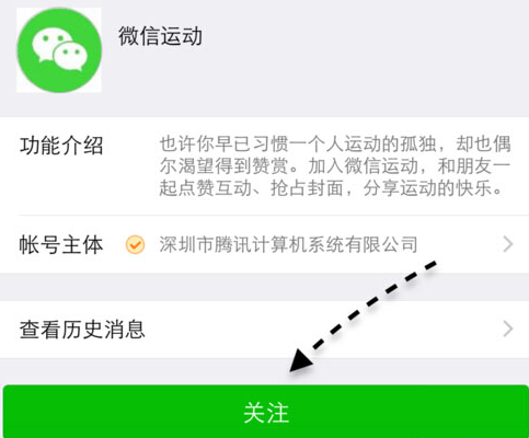 微信運(yùn)動(dòng)怎么用 在哪