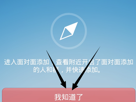 手機(jī)qq面對面添加在哪 手機(jī)qq面對面添加附近好友教程