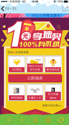 qq黃鉆邀您1元享100%有禮活動(dòng) 最高抽取iPhone6