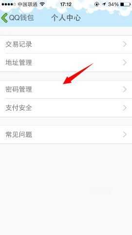手機qq怎么修改支付密碼？qq錢包支付密碼更換方法
