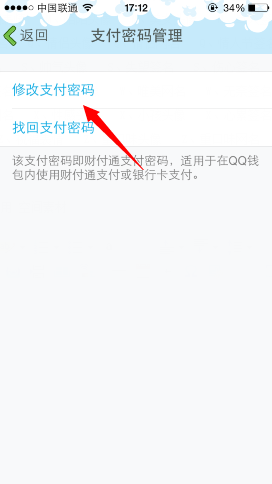 手機qq怎么修改支付密碼？qq錢包支付密碼更換方法