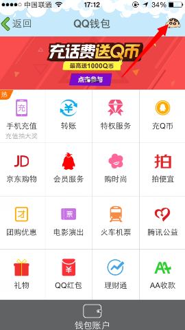 手機qq怎么修改支付密碼？qq錢包支付密碼更換方法