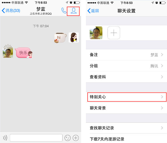 手機qq特別關(guān)心怎么取消 怎么設(shè)置