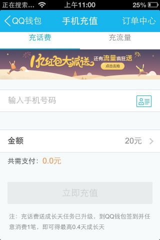 QQ錢(qián)包1億紅包大發(fā)送 免費(fèi)領(lǐng)話(huà)費(fèi)充值券