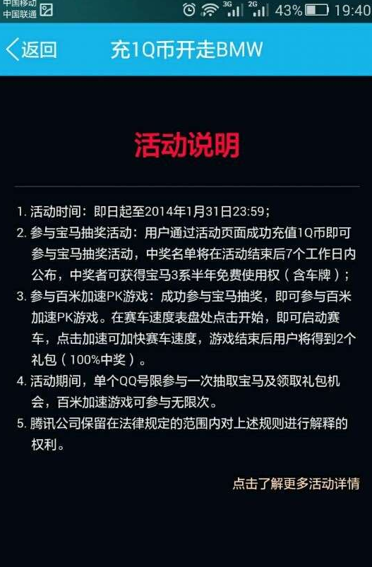 QQ錢包支付1Q幣抽獎(jiǎng)活動(dòng) 贏BMW3