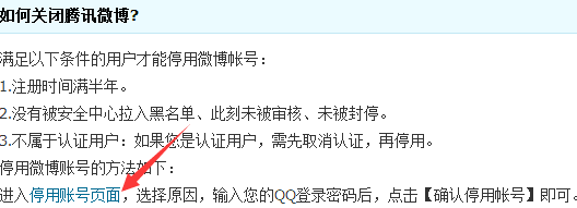 騰訊微博如何關(guān)閉 永久注銷騰訊微博方法分享