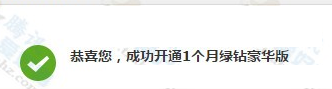 怎么把QQ綠鉆升級(jí)為豪華版 升級(jí)綠鉆豪華版地址