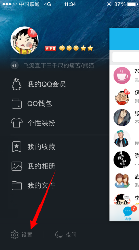 2014最新版手機(jī)QQ怎么退出 手機(jī)QQ退出登錄教程